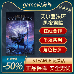 Steam正版PC 艾尔登法环 黑夜君临 类 ROGUE 开放世界 游戏代购