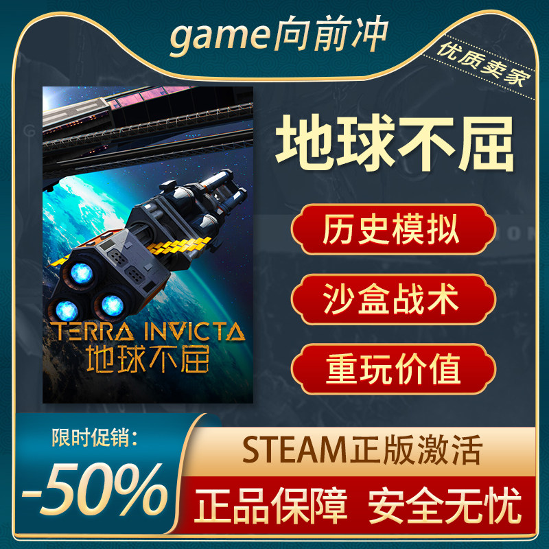 地球不屈 Terra Invicta Steam正版PC 历史沙盒 回合制 重玩价值,电玩/配件/游戏/攻略,STEAM,淘宝优惠券,粉丝福利购,淘宝优惠卷