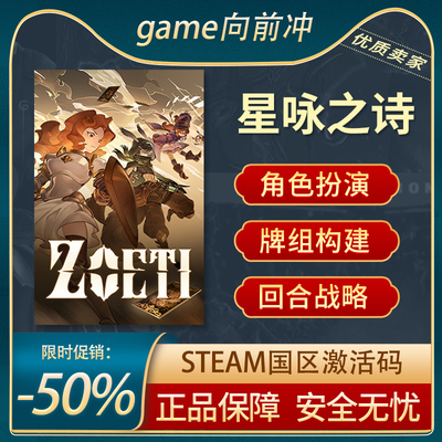 星咏之诗STEAM正版激活码