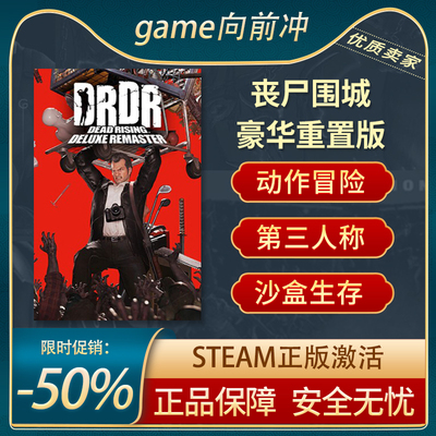 丧尸围城豪华重置版Steam正版