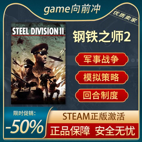 钢铁之师2STEAM正版战争策略