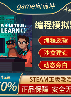 编程模拟器 while True: learn() STEAM正版 PC中文 超人类主义
