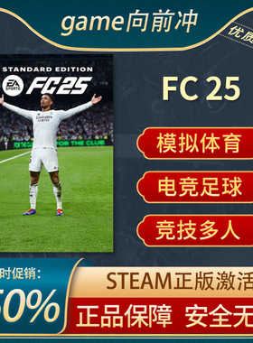 EA SPORTS FC 25 EA FIFA 25 模拟足球 体育竞技 拟真 Steam正版