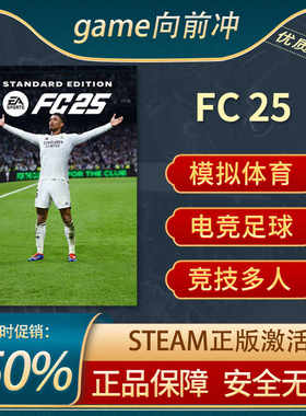 EAFIFA25体育竞技Steam正版
