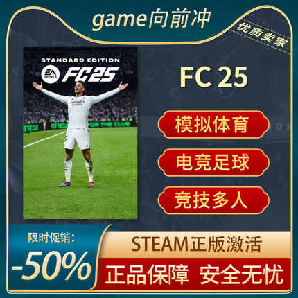 EA SPORTS FC 25 EA FIFA 25 模拟足球 体育竞技 拟真 Steam正版