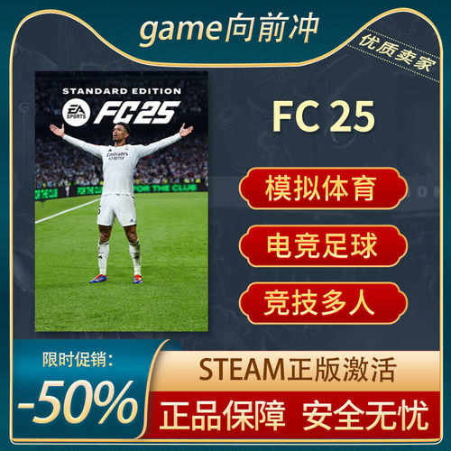 EAFIFA25体育竞技Steam正版