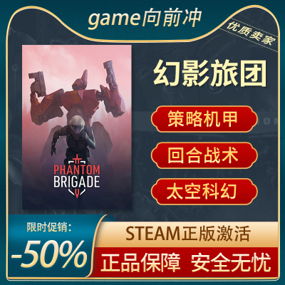 幻影旅团STEAM正版机甲回合