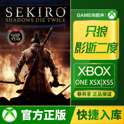 Xbox只狼影逝二度兑换码/代购