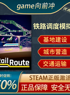 铁路调度模拟器沙盒Steam正版