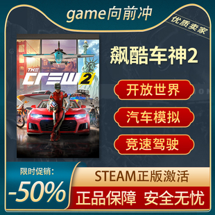 飙酷车神2 The Crew 2 开放世界汽车模拟 Steam正版PC 游戏代购