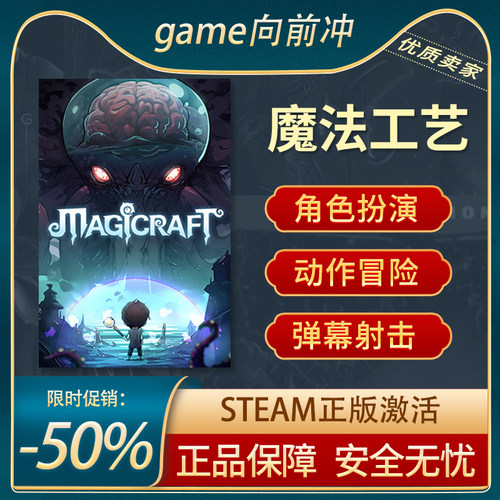 魔法工艺STEAM正版角色扮演冒险