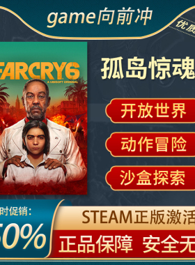 孤岛惊魂6 Far Cry 6 STEAM正版PC中文 沙盒冒险 游戏代购