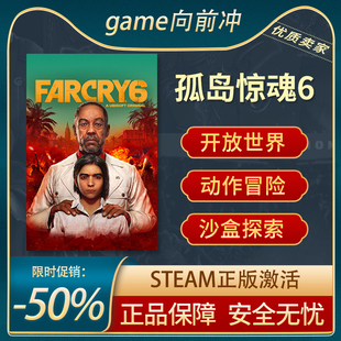 Cry STEAM正版 PC中文 沙盒冒险 孤岛惊魂6 第一人称 Far