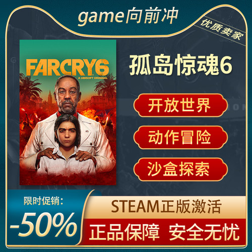 孤岛惊魂6STEAM正版沙盒冒险