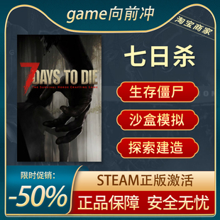 七日杀steam Days 7日杀 七天杀 Die 联机 cdk 激活码 正版