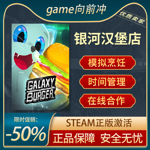 银河汉堡店工作模拟Steam正版PC