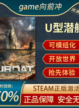 U型潜艇 UBOAT STEAM正版 PC中文 抢先体验 二战模拟