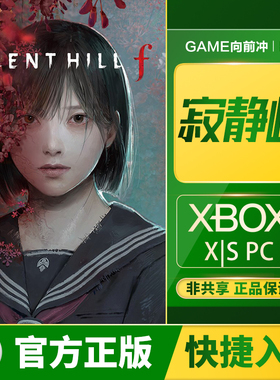 Xbox 寂静岭f  SILENT HILL f XSX XSS Win10/11 PC 兑换码/代购