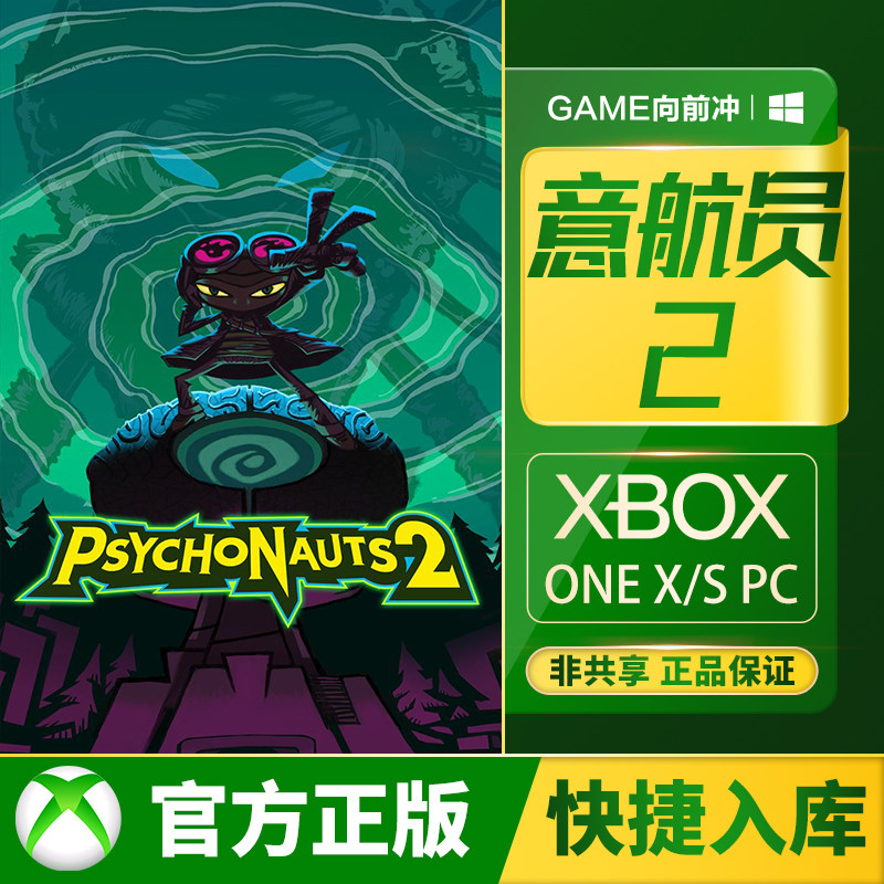 Xbox 意航员 2 XSS XSX / PC / ONE 兑换码 / 代购,电玩/配件/游戏/攻略,Xbox store,淘宝优惠券,粉丝福利购,淘宝优惠卷