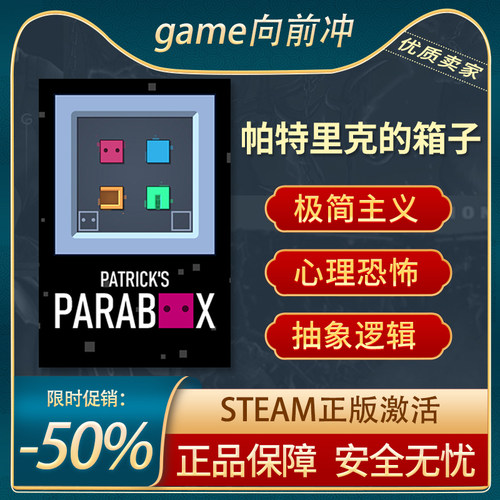 帕特里克的箱子STEAM正版
