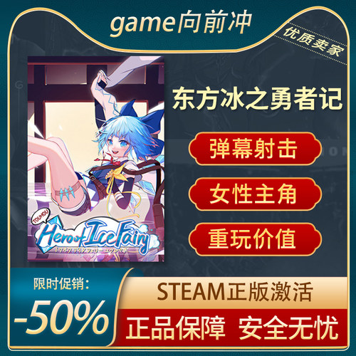 东方冰之勇者记射击Steam正版