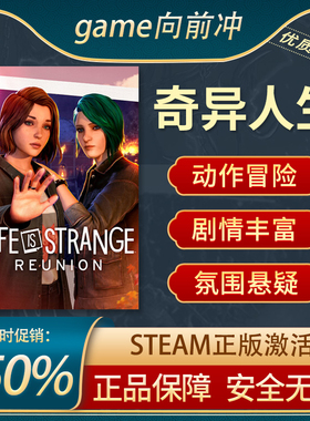奇异人生 Life is Strange: Reunion Steam正版PC 动作 游戏代购