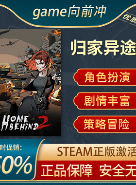 归家异途2 Home Behind 2 STEAM正版 PC中文 国区激活码 CDKEY