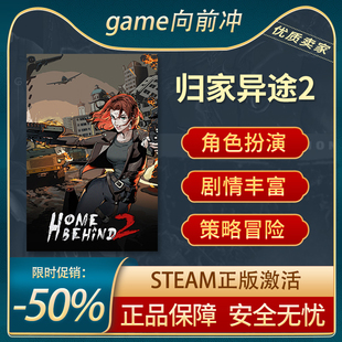 归家异途2 Home Behind 2 STEAM正版 PC 激活码 CDKEY 游戏代购