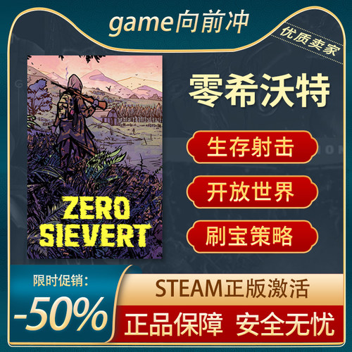 零希沃特刷宝射击生存Steam正版
