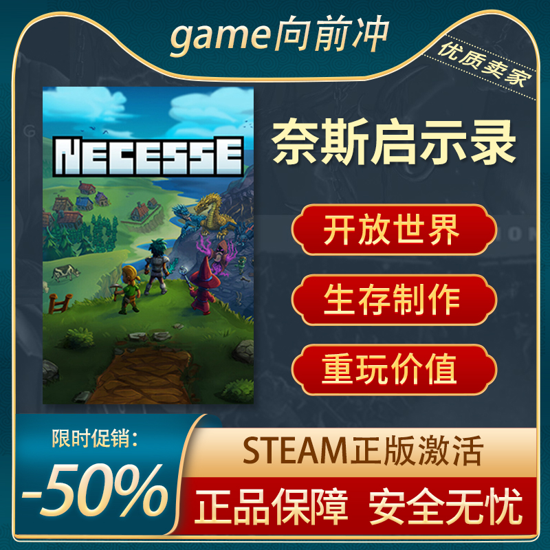奈斯启示录STEAM正版生存制作
