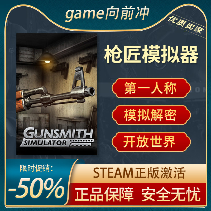 枪 匠 模拟器 Gunsmith Simulator 模拟射击 Steam正版 游戏代购