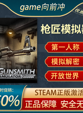 枪 匠 模拟器 Gunsmith Simulator 模拟射击 Steam正版 游戏代购