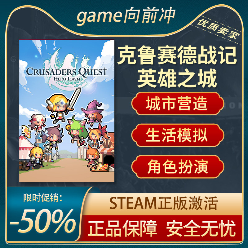 克鲁赛德战记 : 英雄之城 Steam正版 城市营造 生活模拟 游戏代购