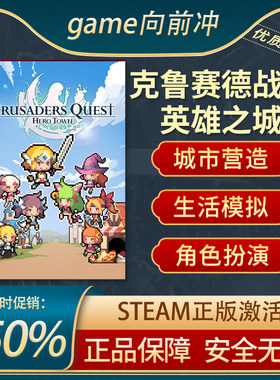 克鲁赛德战记英雄之城Steam正版