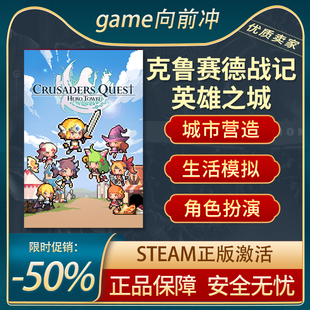 克鲁赛德战记 : 英雄之城 Steam正版 城市营造 生活模拟 游戏代购