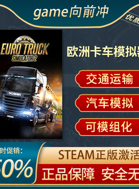 欧洲卡车模拟器2 激活码CDKEY Euro Truck Simulator 2 STEAM正版