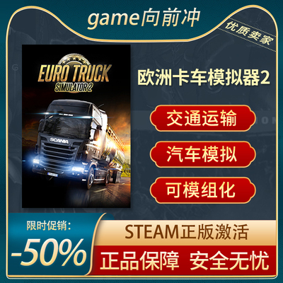 欧洲卡车模拟器2STEAM正版