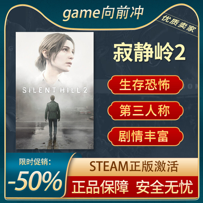 寂静岭2Steam正版PC秒发货