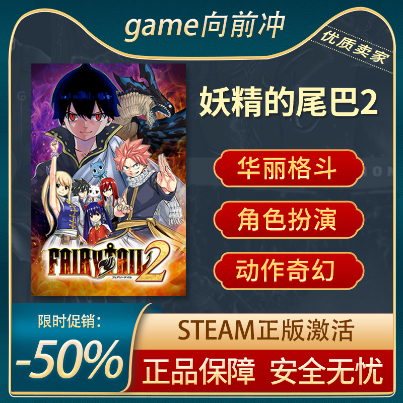 妖精的尾巴2华丽格斗Steam正版