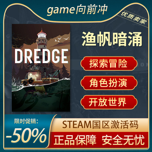 渔帆暗涌STEAM正版激活码cdkey