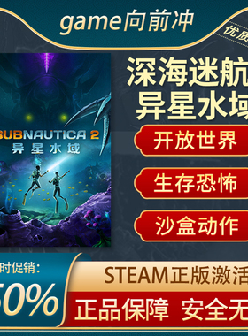 深海迷航2异星水域 Steam正版PC Subnautica 2 开放世界 游戏代购