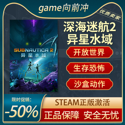 深海迷航2异星水域Steam正版PC
