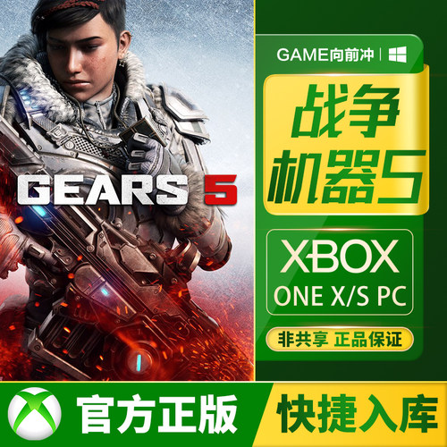 战争机器5Xbox兑换码/代购