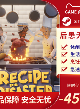 后患无穷 灾难式餐馆 厨师长模拟器 Recipe for Disaster 国区key
