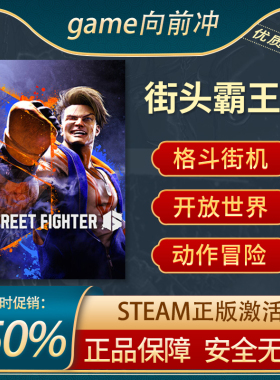 街头霸王6 Street Fighter 6 格斗沙盒 动作 Steam正版 游戏代购
