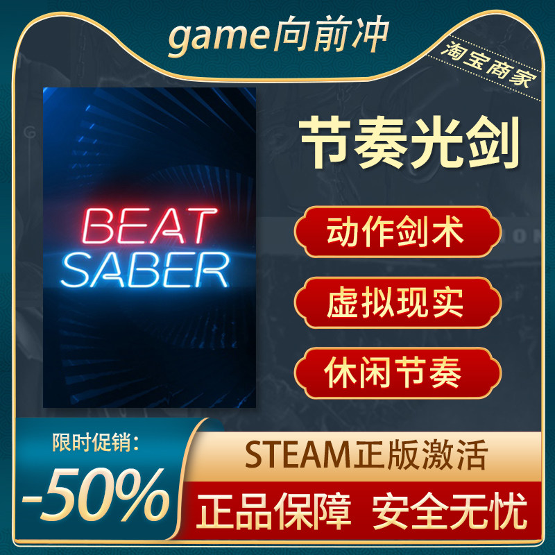 节奏光剑 击败军刀 Beat Saber VR独占STEAM正版PC英文 游戏代购
