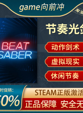 节奏光剑STEAM正版虚拟现实休闲