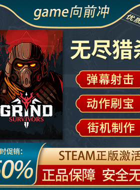 无尽猎杀 Steam正版 Grind Survivors 动作类Rogue 刷宝 游戏代购