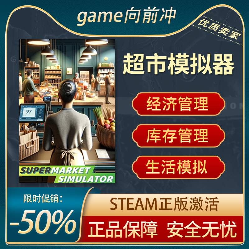 超市模拟器STEAM正版库存管理