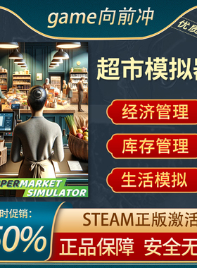 超市模拟器 Supermarket Simulator STEAM正版 PC中文 沉浸式模拟